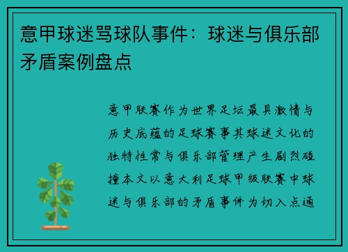 意甲球迷骂球队事件：球迷与俱乐部矛盾案例盘点