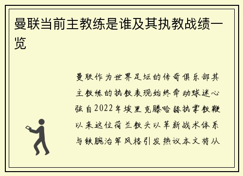 曼联当前主教练是谁及其执教战绩一览