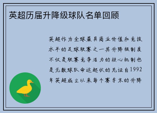 英超历届升降级球队名单回顾